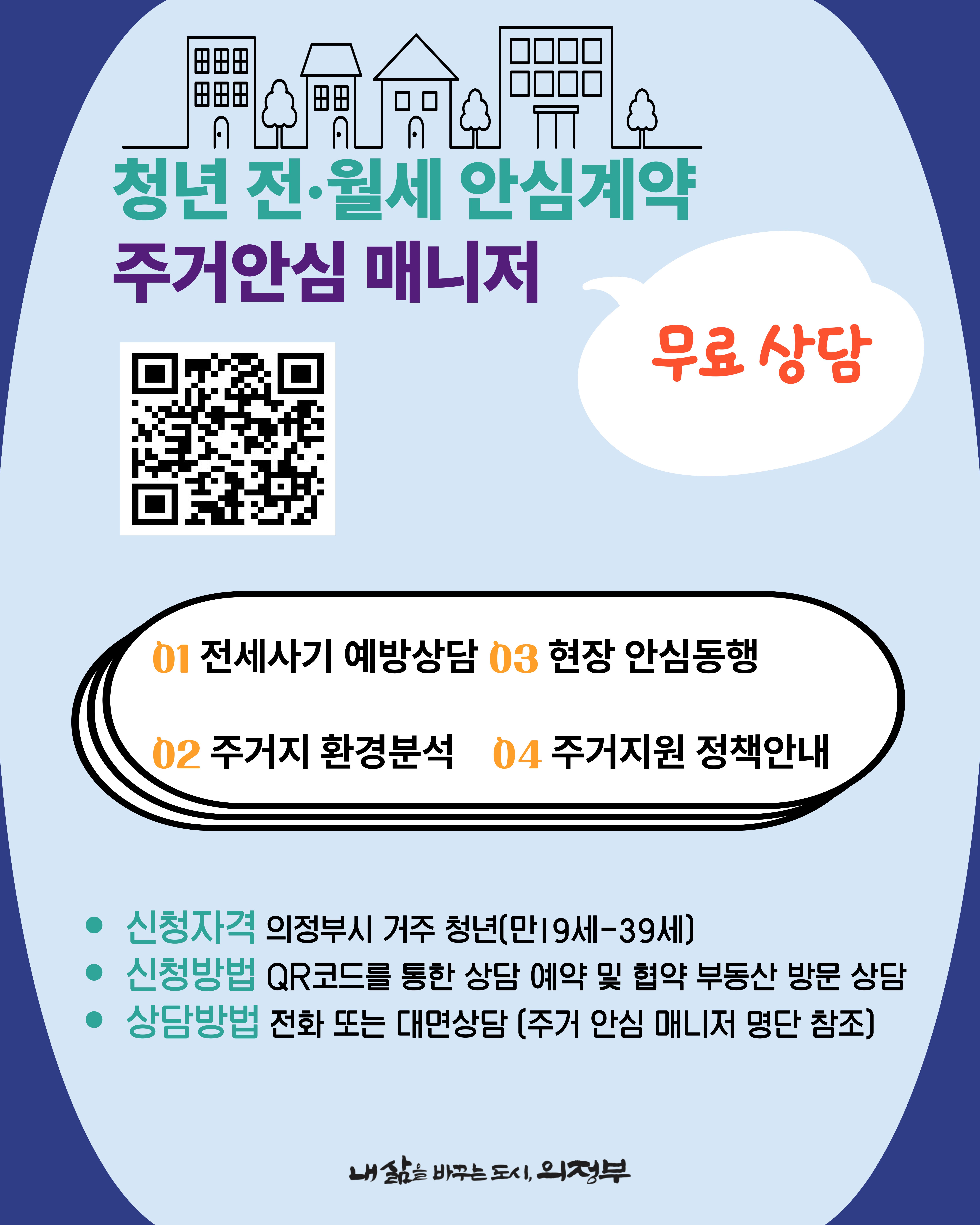 전월세 안심계약 포스터.jpg